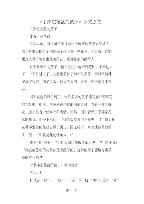 《手捧空花盆的孩子》课文原文