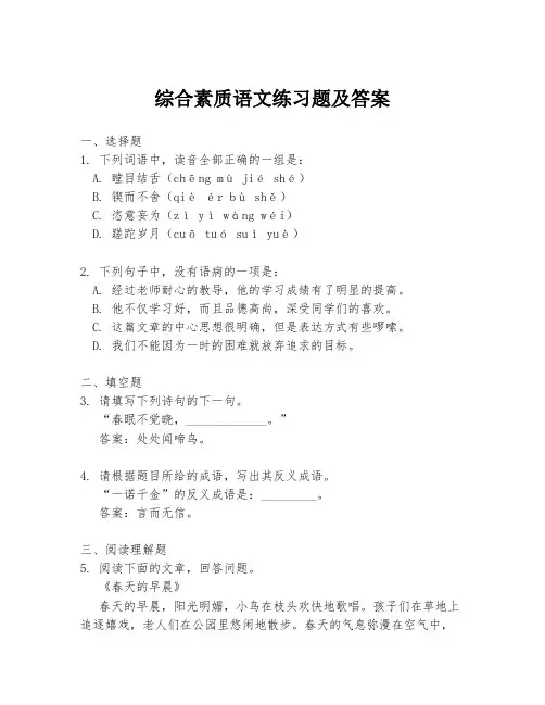 综合素质语文练习题及答案