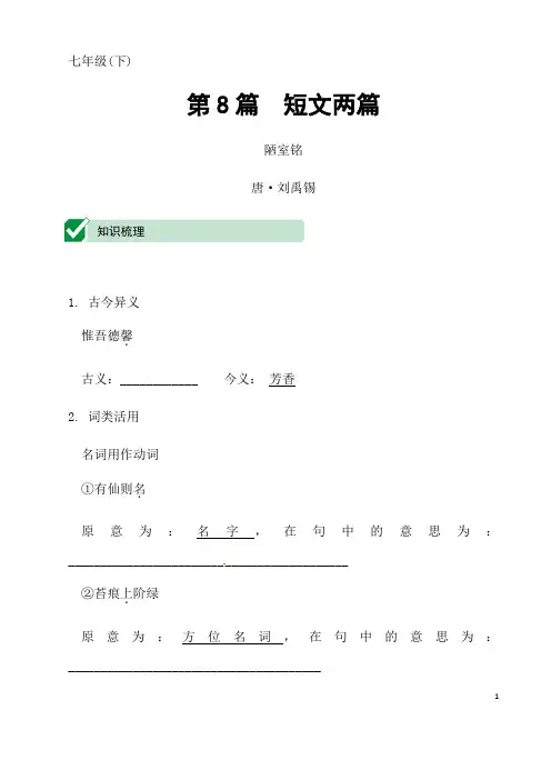 (名师整理)最新语文中考《陋室铭爱莲说知识点集锦》专题训练(含答案解析)