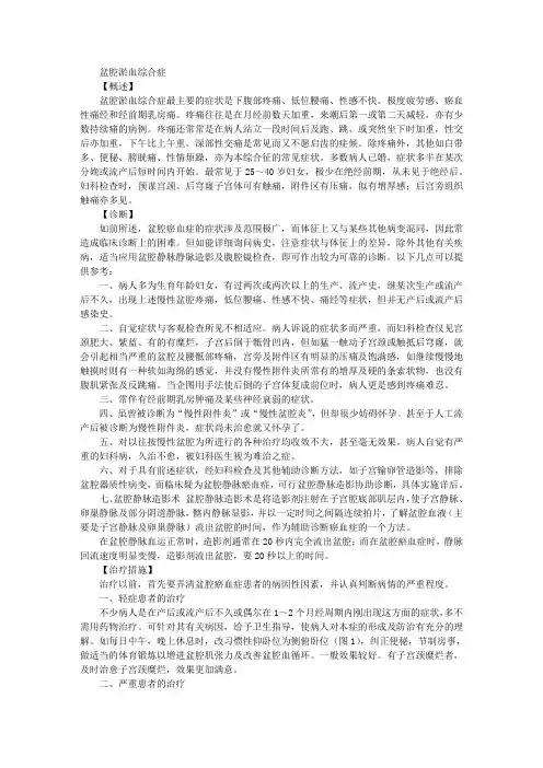 盆腔淤血综合症