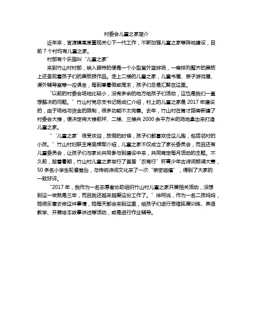村委会儿童之家简介