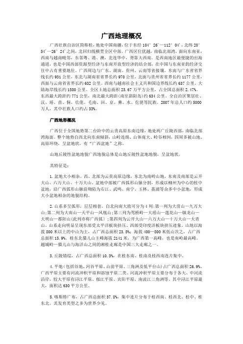 广西地理历史政治况