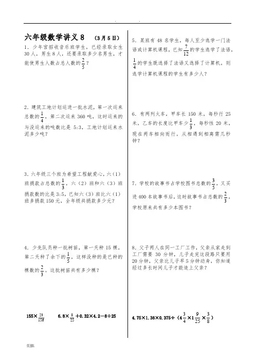 苏教版六年级下数学提优练习(三月)
