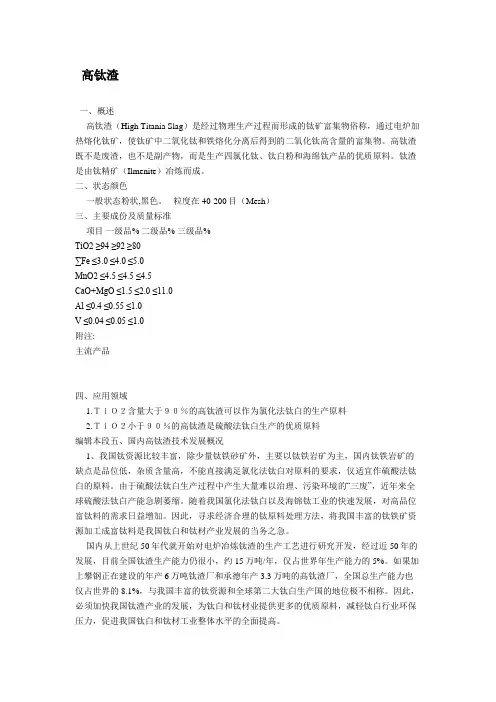 高钛渣
