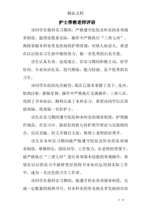 护士带教老师评语