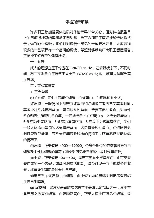 体检报告解读