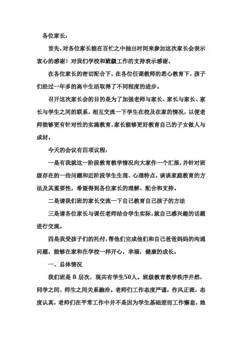 高二B层次学生家长会