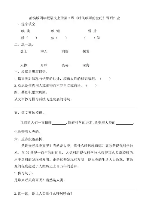 部编版四年级语文上册第7课《呼风唤雨的世纪》课后作业练习题附答案
