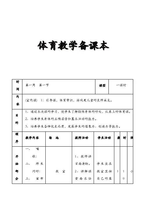 小学三年级体育教案全集全册