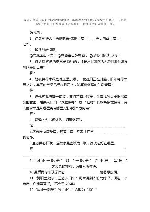 《次北固山下》练习题（附答案）