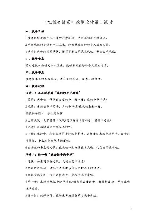 【精品】部编版一年级上册道德与法治10《吃饭有讲究》第1课时教学设计二
