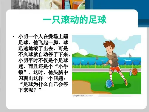 摩擦力的秘密PPT