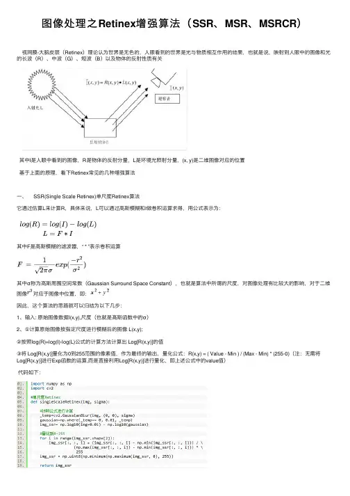 图像处理之Retinex增强算法（SSR、MSR、MSRCR）