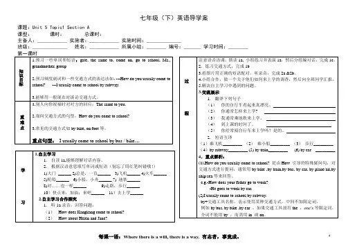 仁爱版七下 U5T1SA.导学案 第一课时 doc