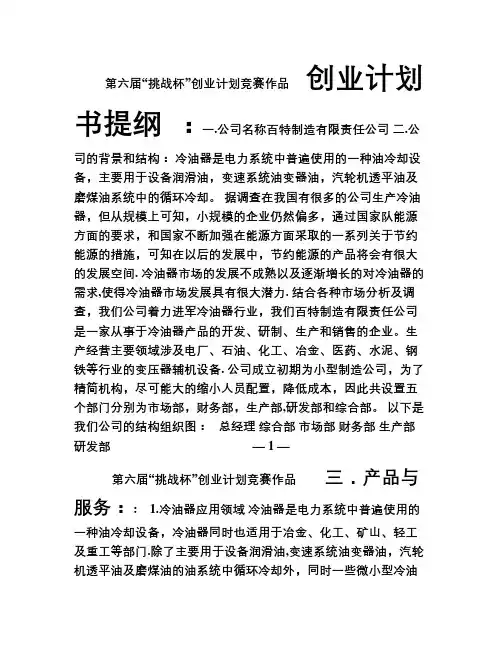 创业计划书提纲