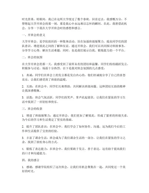 大学开班会感想感言