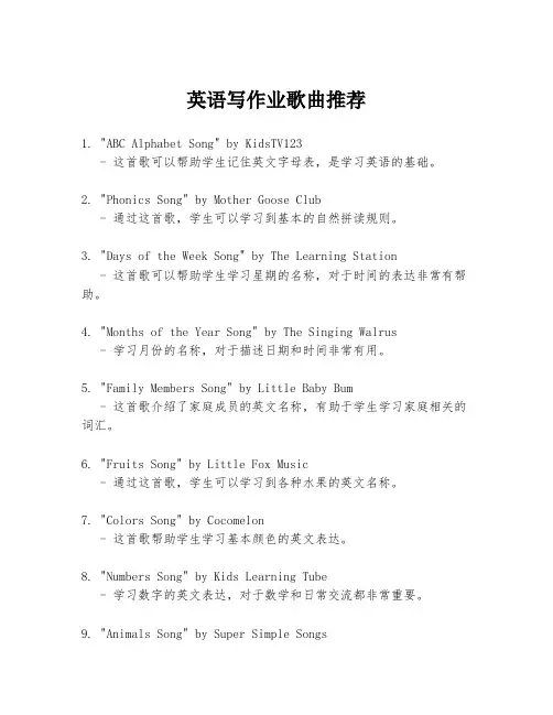 英语写作业歌曲推荐