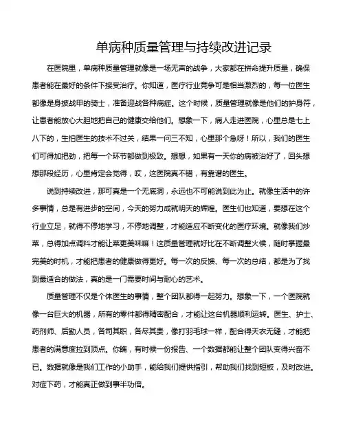 单病种质量管理与持续改进记录