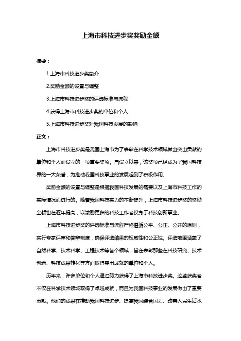 上海市科技进步奖奖励金额
