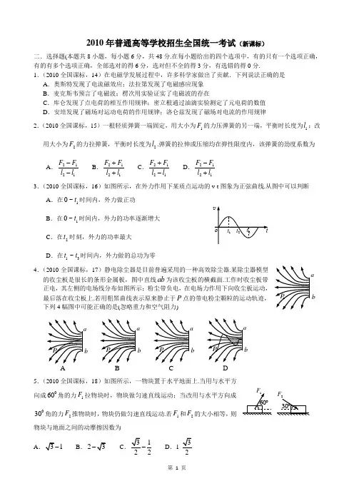 2010全国物理高考试题(新课标)