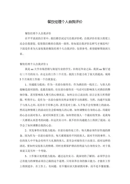 餐饮经理个人自我评价