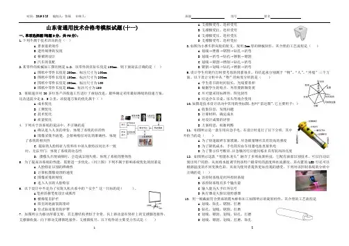 山东省通用技术合格考模拟试题(十一)