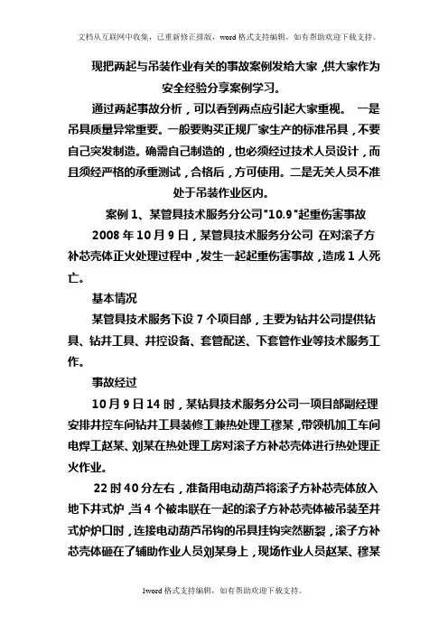 吊装作业安全经验分享