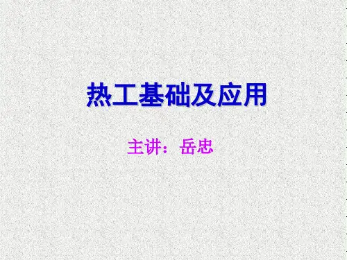热工基础第一章