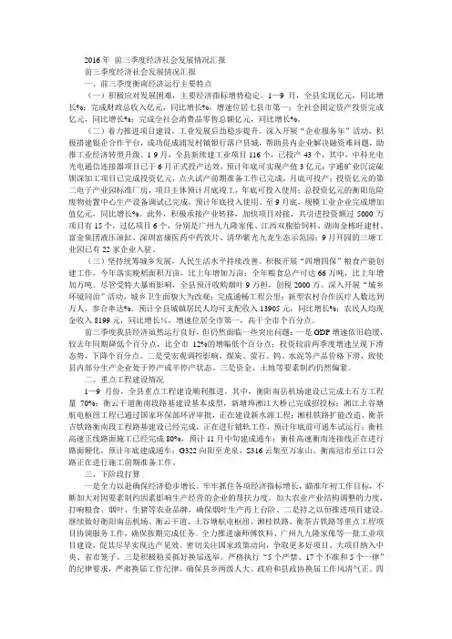2019年 前三季度经济社会发展情况汇报