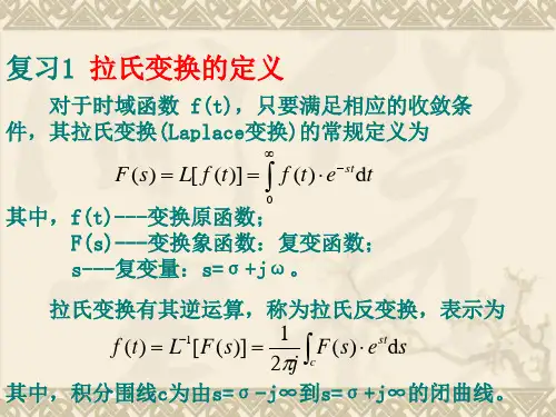 拉氏反变换 课件