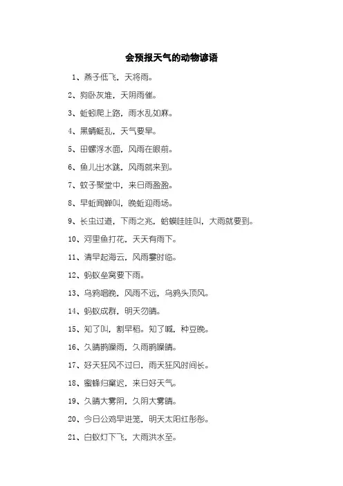 会预报天气的动物谚语