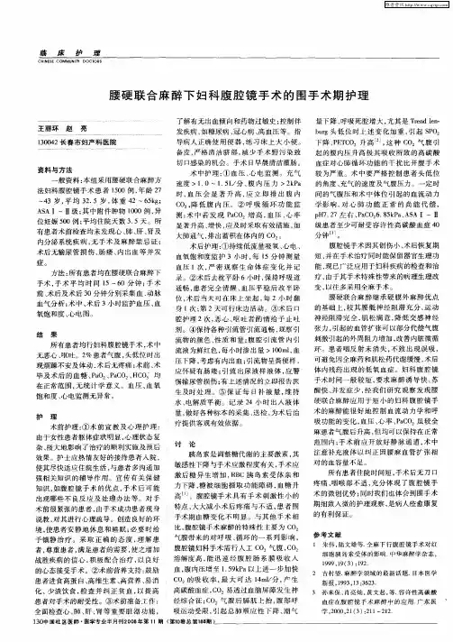 腰硬联合麻醉下妇科腹腔镜手术的围手术期护理