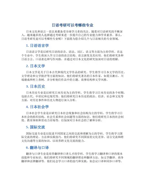 日语考研可以考哪些专业