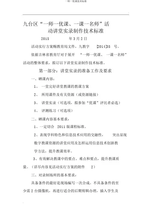 一师一优课技术标准