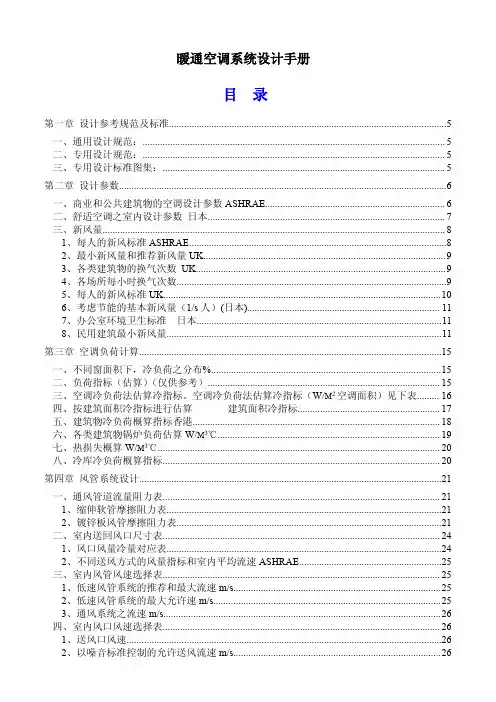 暖通空调系统设计手册 
