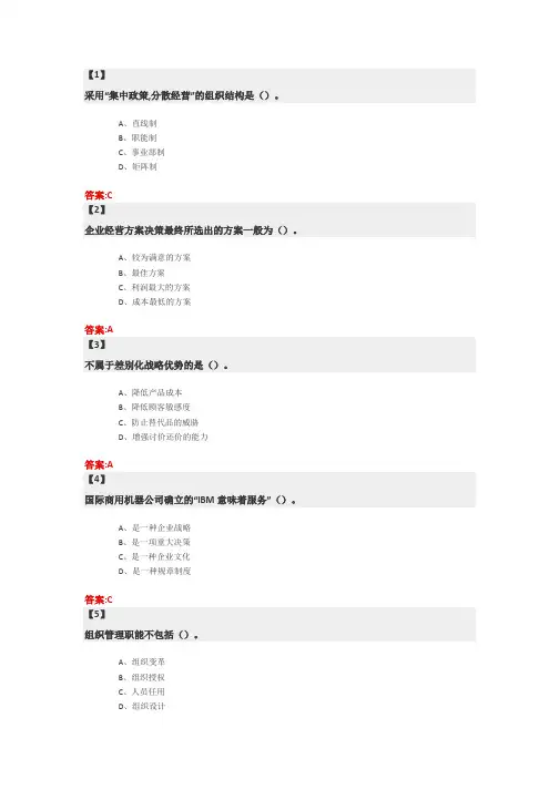 2019《管理学》第二套作业