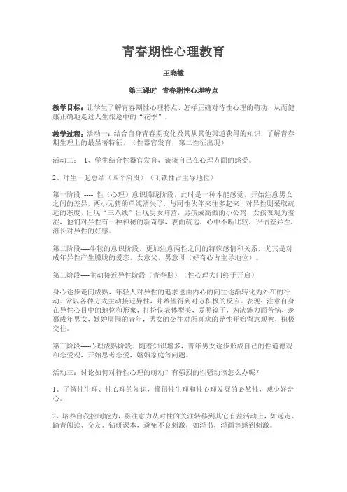 八年级心理健康教育教案