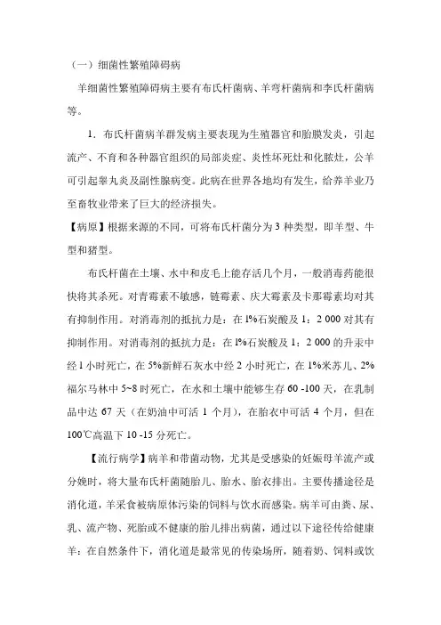 羊的细菌性疾病及防治