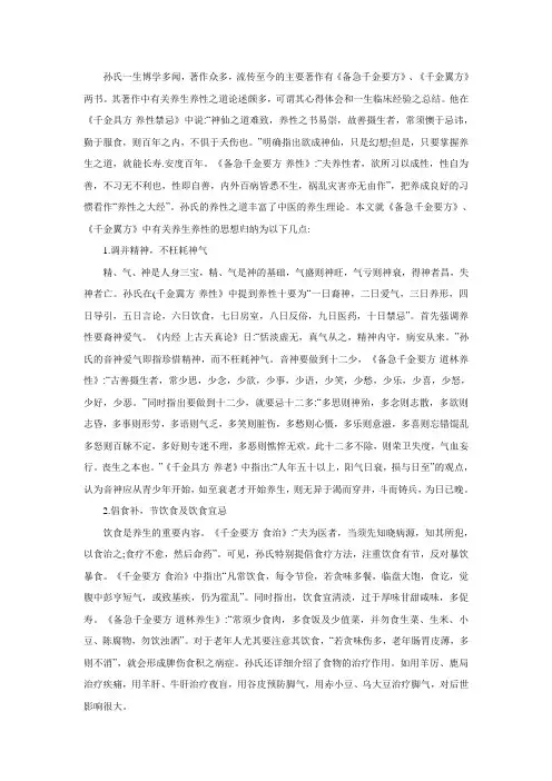 孙思邈养生