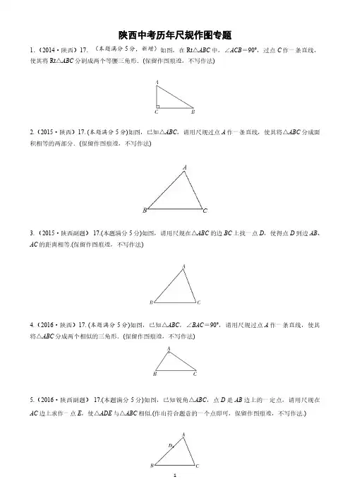 陕西中考历年尺规作图专题