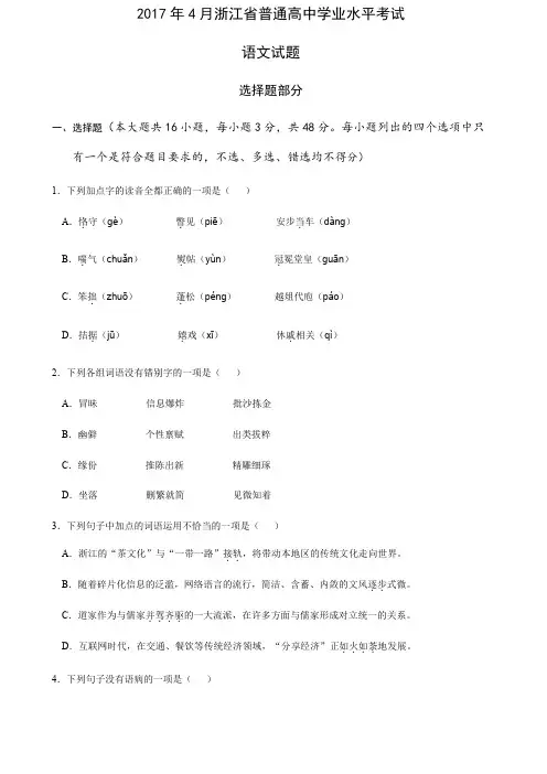 浙江省普通高中学业水平考试语文试题及参考答案