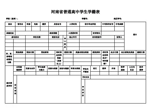 河南省普通高中学生学籍表