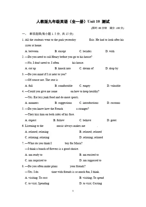 人教版九年级英语(全一册)unit10 测试附答案