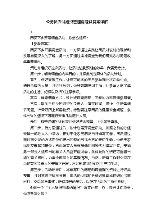 公务员面试组织管理真题及答案详解