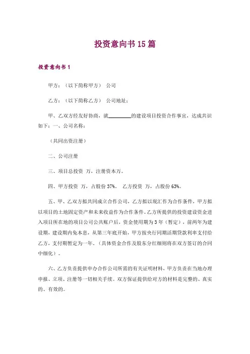投资意向书15篇