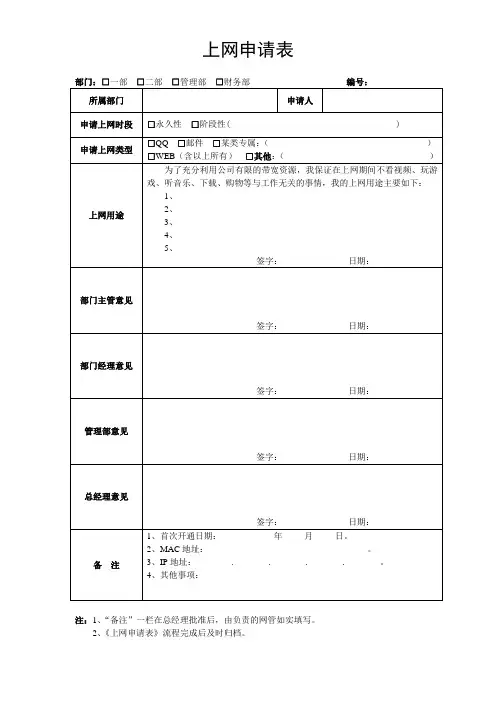 上网申请表