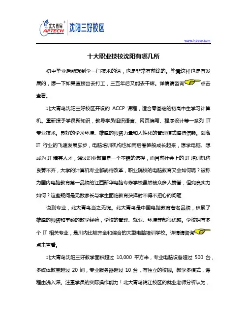十大职业技校沈阳有哪几所