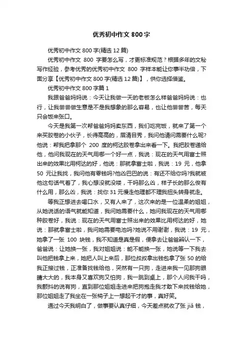 优秀初中作文800字