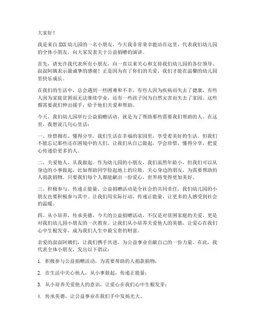 公益捐赠幼儿发言稿范文
