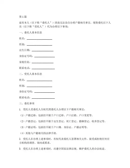 委托办户籍的委托书(3篇)